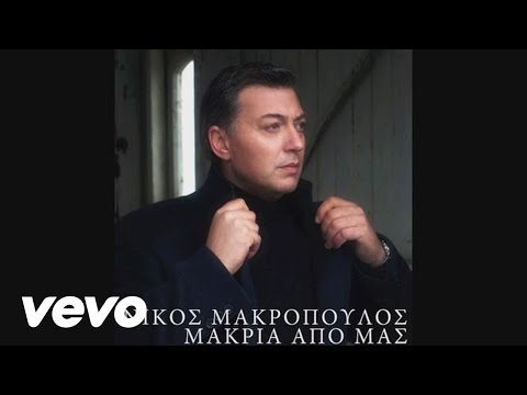 Nikos Makropoulos - Makria Apo Mas