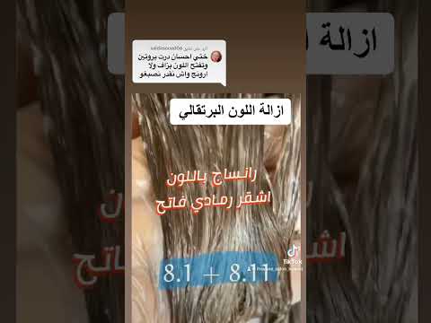تعلمي ازالة اللون البرتقالي مع كوافيرة احسان المغربية