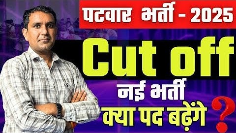 Patwari Recruitment Good News | Result Date Released | Posts Will Increase | Patwari Excepted Cut...