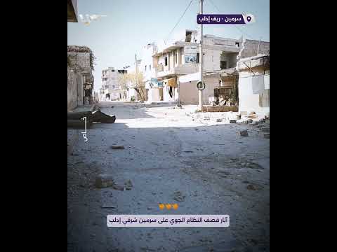 خاص لقطات جوية ترصد حجم الدمار في منازل المدنيين بسبب قصف النظام على مدينة سرمين شرقي إدلب