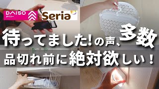 【100均】今、どんどん売れてる新商品！知らなきゃ損する人気＆便利グッズ７選【ダイソー／セリア／キャンドゥ】