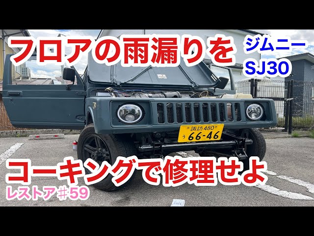 SUZUKI ジムニー SJ30 トランスファー パーツ 部品取り レストア