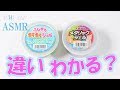 【ASMR】セリアの『不思議なメタリックジェル』と『キラキラジェル』をくらべてみました『音フェチ』