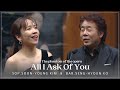 All I ask of you - 소프라노 김순영 (Soon young Kim), 바리톤 고성현｜𝑚𝑢𝑠𝑖𝑐𝑎𝑙 '𝑻𝒉𝒆 𝒑𝒉𝒂𝒏𝒕𝒐𝒎 𝒐𝒇 𝒕𝒉𝒆 𝒐𝒑𝒆𝒓𝒂’