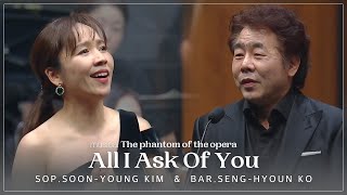 All I ask of you - 소프라노 김순영 (Soon young Kim), 바리톤 고성현｜𝑚𝑢𝑠𝑖𝑐𝑎𝑙 ‘𝑻𝒉𝒆 𝒑𝒉𝒂𝒏𝒕𝒐𝒎 𝒐𝒇 𝒕𝒉𝒆 𝒐𝒑𝒆𝒓𝒂’