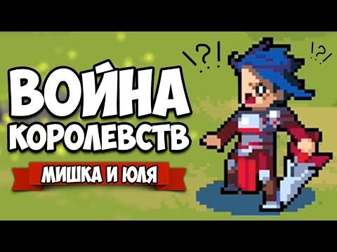 ВОЙНА КОРОЛЕВСТВ - УБИЙСТВО КОРОЛЯ, НАЧАЛО ВОЙНЫ ♦ Wargroove Прохождение