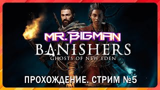 📼Banishers🚨Прохождение #5