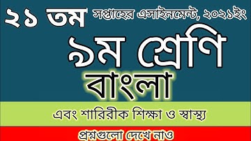 Class 9 Nine 21th week assignment Questions