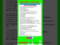 class 9th english | VVI MCQ | part - 4 | The Sound of Music | lesson - 2 | NCRT/JCERT #shorts #viral
