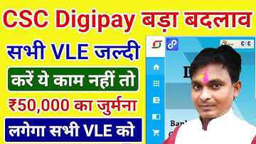 csc update | CSC Digipay में हुआ बड़ा बदलाव | csc digipay update जल्दी करें नही तो id हो जाएगा बंद
