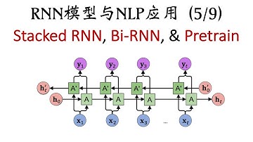 RNN模型与NLP应用(5/9)：多层RNN、双向RNN、预训练