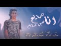 برومو مهرجان انا صايع قلبي ضايع 2022 الي هينزل يكسر الدنيا غناء بوده الكروان ادارة سيد الشرقاوي 