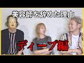 【美容師の離職理由】本当は言いたくない辞めた理由をお話しします