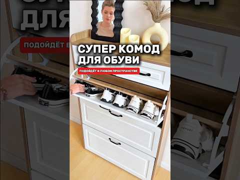 Супер компактный комод