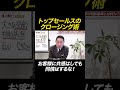 ①【クロージングで使える】大きな決断をする際の判断基準とは何か？