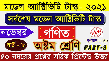 Class-8 Math (গণিত) Model Activity Task November part 8/ Model Activity Task-8 Marks 50 Compilation