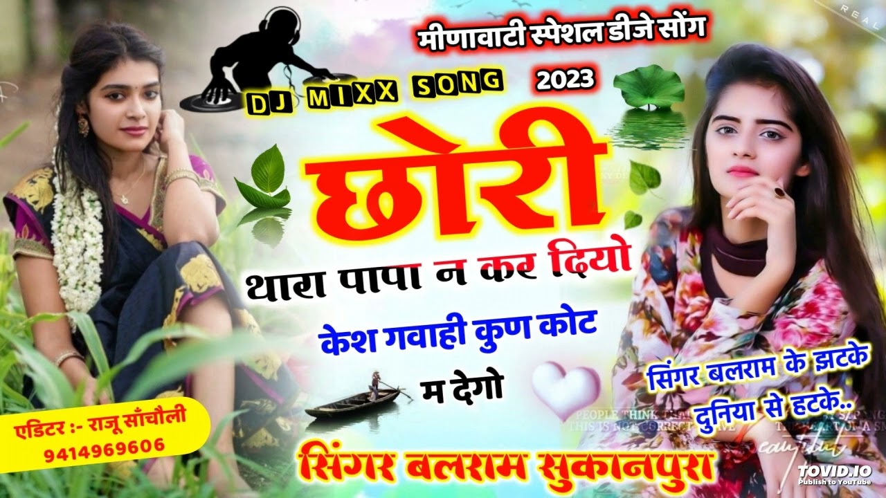          Singer Balram Sukhanpura  meena song  meena geet 2023  djsong