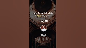 ﴿ قُلِ اللَّهُمَّ مَالِكَ الْمُلْكِ ﴾ – تلاوة تهزّ القلوب وتُظهر قدرة الله وعدله