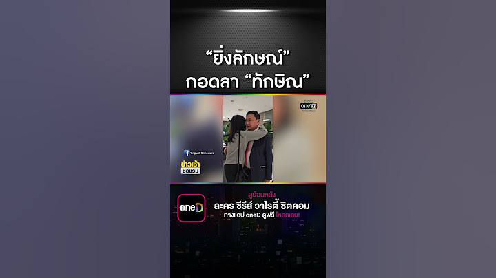 "ยิ่งลักษณ์" โพสต์ภาพส่ง "ทักษิณ" ขอให้โชคดี | สำนักข่าววันนิวส์