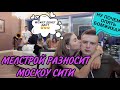 МЕЛСТРОЙ - 300 000 ПОДПИСЧИКОВ НА ОСНОВНОМ КАНАЛЕ! MELLSTROY РАЗНОСИТ МОСКОУ СИТИ! МЕЛСТРОЙ НАРЕЗКА!