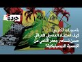 باسبورات الكاريبي كيف استفاد المصرفي العراقي حسن ناصر جعفر اللامي من الجنسي ة الدومينيكي ة باسبورات الكاريبي كيف استفاد المصرفي العراقي حسن ناصر جعفر اللامي من الجنسي ة الدومينيكي ة