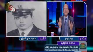 الشهيد البطل محمود علي الجيزي من ابطال الصاعقه البحريه والمجموعه 39 قتال قناة اليوم