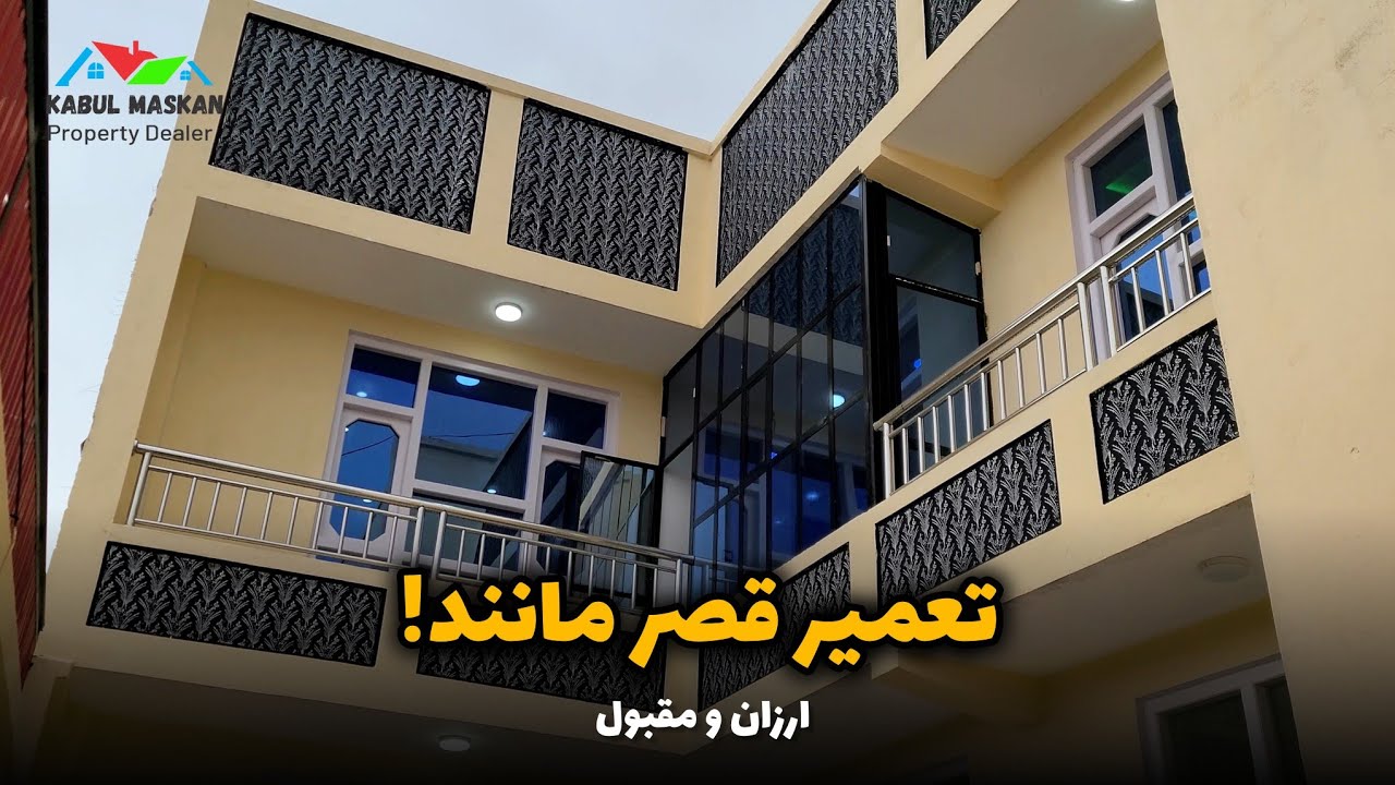 بهترین تعمیر فروشی را برای تان معرفی می‌کنیم ! |  تعمیر فروشی 2 منزل لوکس در قلب کابل با بهترین نقشه