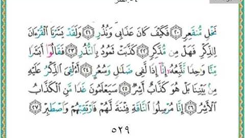 054-سورة القمر سعد الغامدي