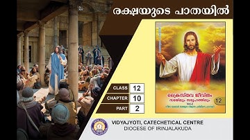 രക്ഷയുടെ പാതയിൽ   CLASS 12   CHAPTER 10   EPISODE 2   VIDYAJYOTI | IRINJALAKUDA DIOCESE
