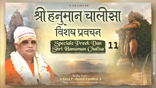 Rijkelijke kennis uit Shri Hanuman Chalisa 11 ज्ञान भरी श्री हनुमान चालीसा कथा 11