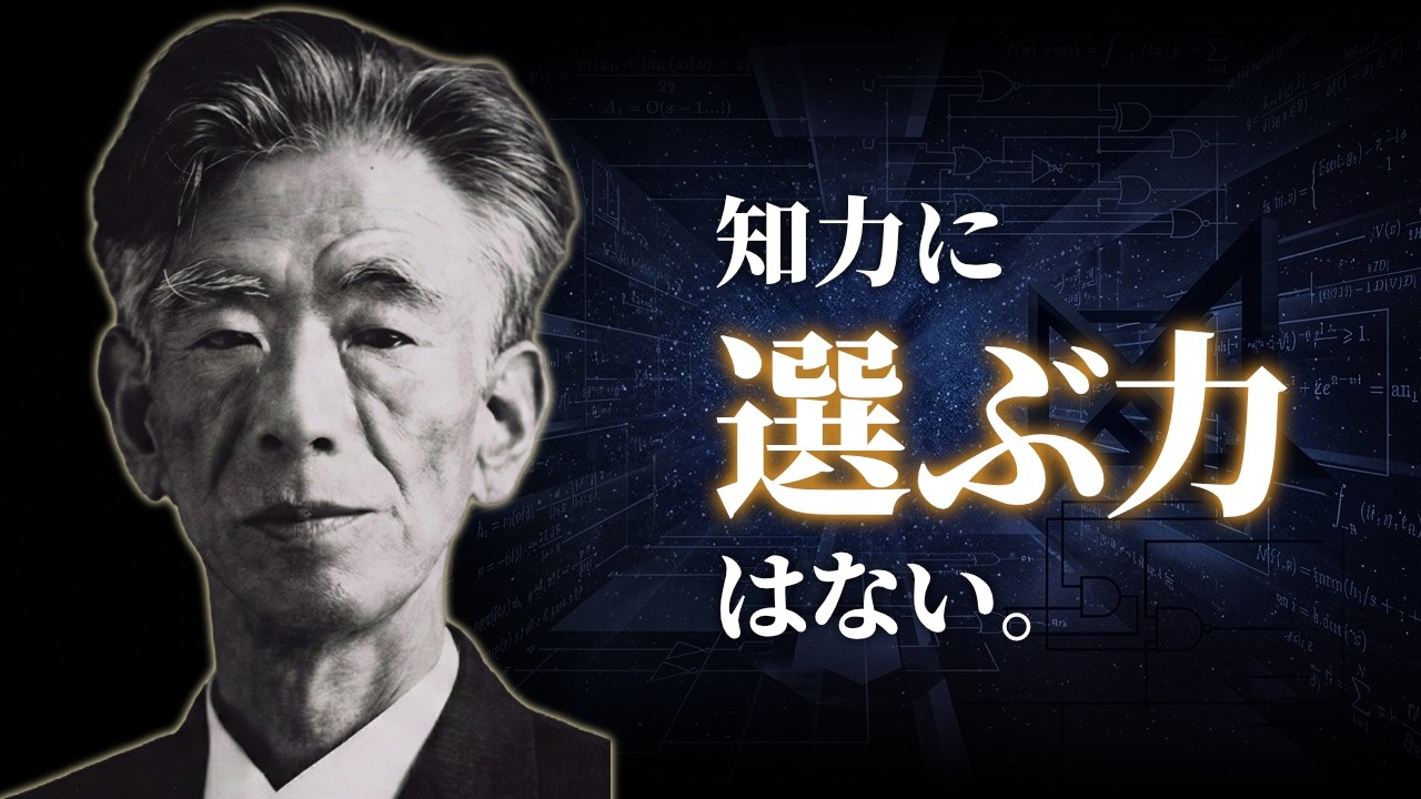 【感じる力】賢い人が最後にたどり着くこと｜岡潔