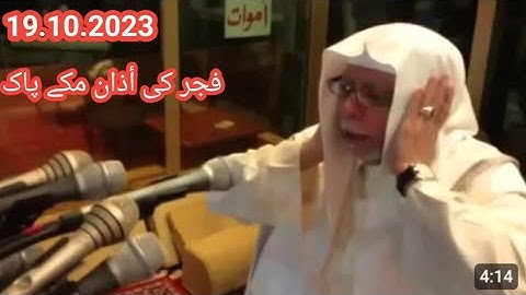 Fajr Azan --Muslim Call To prayer in Mecca #Sheikh Ali Ahmed Mulla
