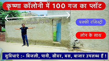 कृष्णा कॉलोनी में 100 गज का प्लॉट | Najafgarh Plot For Sale | Plot In Delhi | Ncr Property Official 