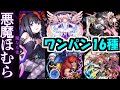 【悪魔ほむら】待たせちゃってごめんね。これからはずっとワンパンだよ【モンスト】