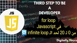 شرح for loop في JavaScript | من العد لحد الـ infinite loop screenshot 1