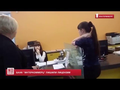 Видео: Банк 