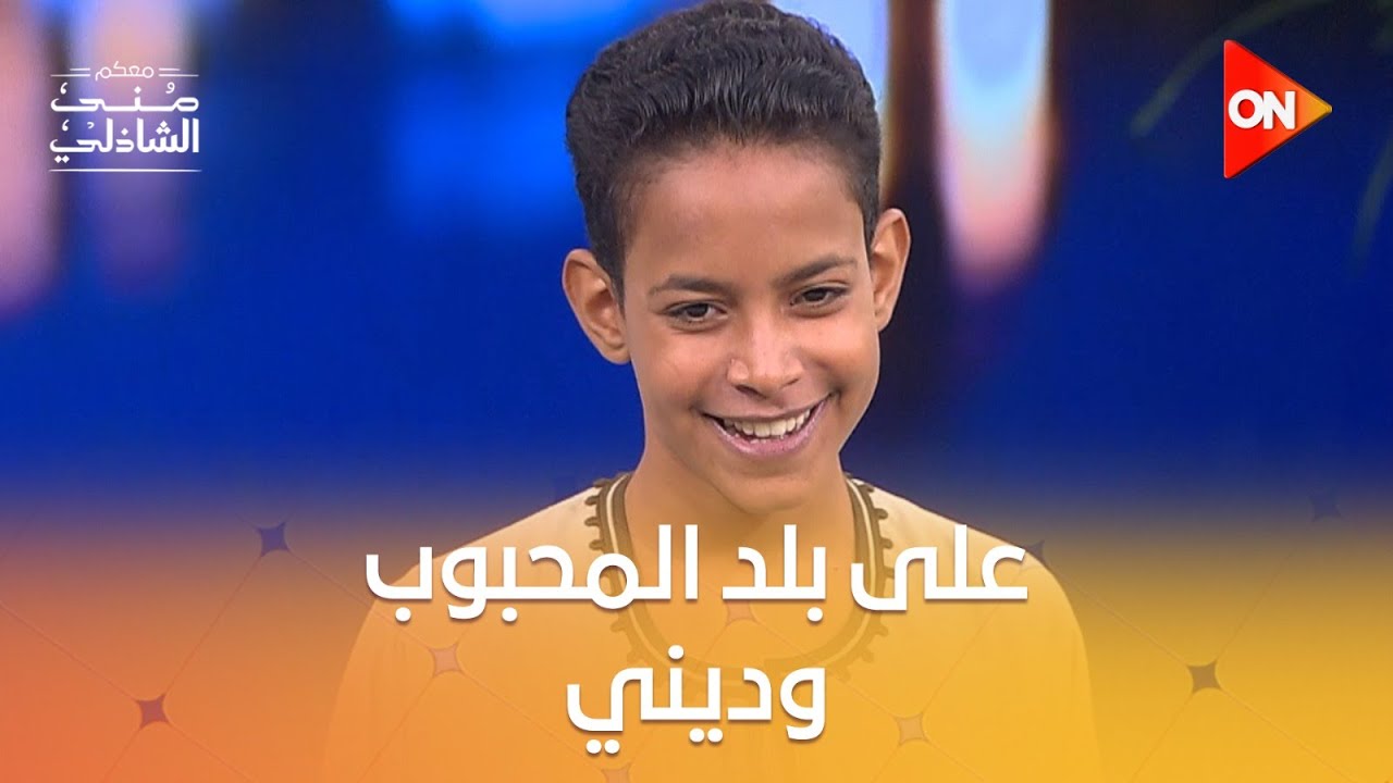 على بلد المحبوب وديني ❤️ .. الصعيدي علي أبو الدهب يبدع في مدح النبي ﷺ