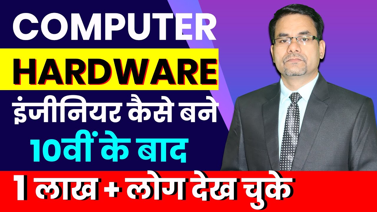 Career in Hardware and Networking after 12th | Best computer course after 12th | Technical course