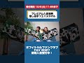 2027「FAV」プレミアム入会特典【推し選手フェイスタオル】をご紹介!新規入会受付中! #lovefighters