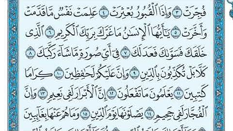 سعد الغامدی سورة الانفطار  تەفسیری كوردی سورەتی الانفطار بەدەنگی هەندرێن   Tafseri Surat Al  Infitar