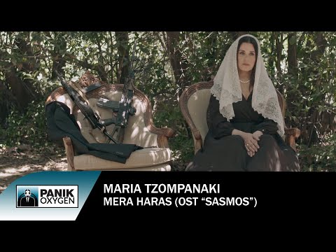 Μαρία Τζομπανάκη - Μέρα Χαράς (OST «Σασμός») - Official Music Video