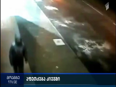 კიევში, „სბერბანკის“ ოფისებთან ორი აფეთქება მოხდა