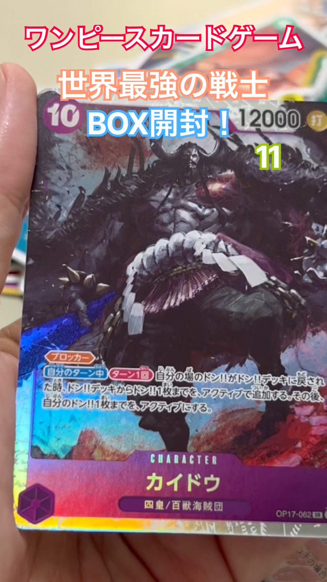ワンピースカードゲーム！世界最強の戦士開封！BOX開封！11