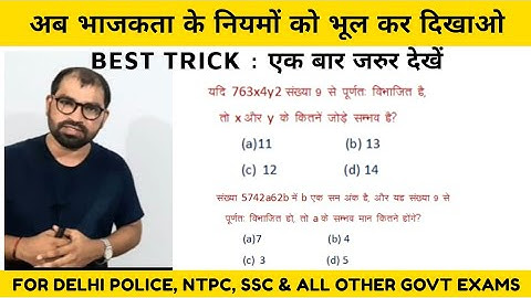 Divisibility rules : कभी भी भूल नहीं पाओगे | Maths by kr yadav