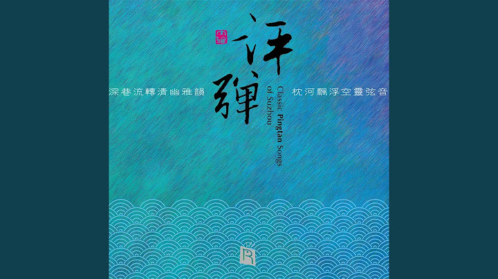 Gu Dingchen - Persuasion In The Garden (Zhang Diao Ping Tan) - DayDayNews