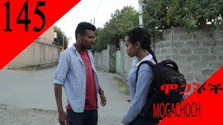 Mogachoch - Season 6 Part 145 (Ethiopian Drama)
