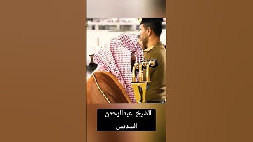 الشيخ #عبدالرحمن_السديس #تلاوة_مميزة (ربنا وابعث فيهم رسولا)
