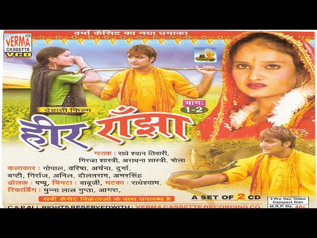 देहाती किस्सा || हीर रांझा || HEER RANJHA || VERMA BHAKTI SAGAR class=