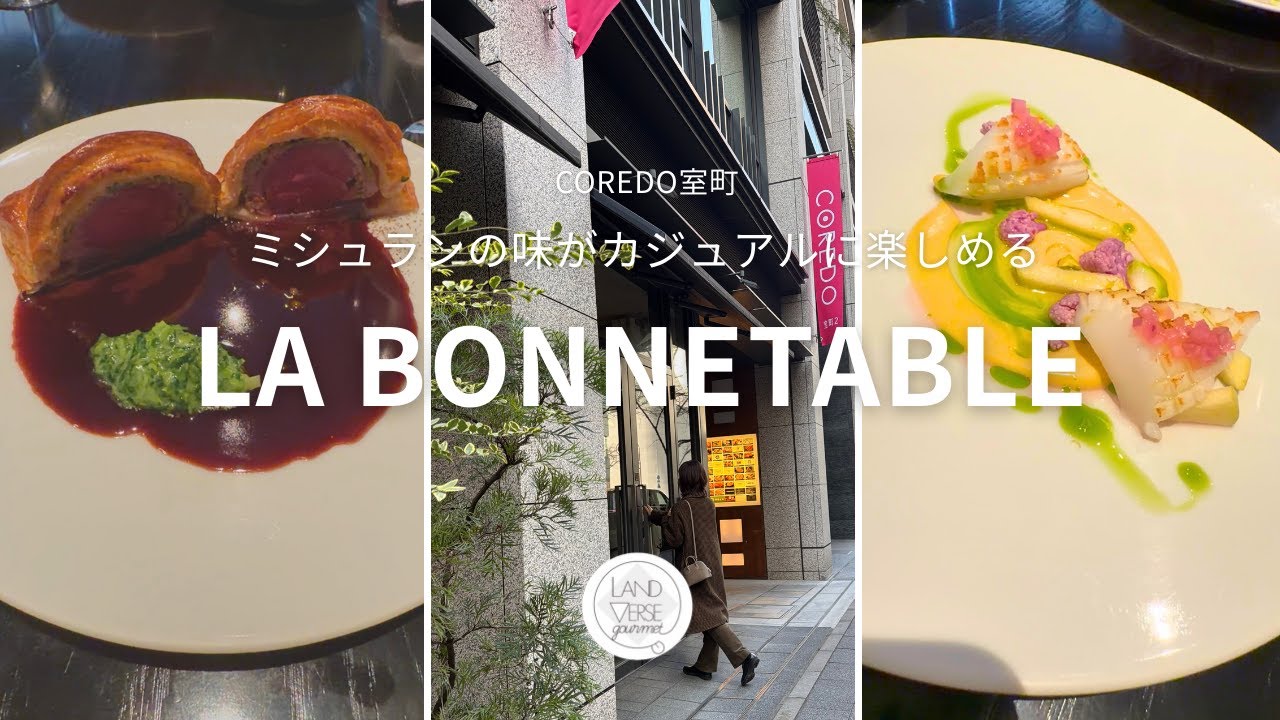 ミシュランの味が気軽に楽しめる【LA BONNE TABLE（ラ・ボンヌ・ターブル）】