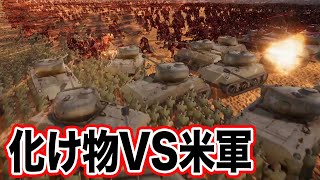 【UEBS2】米軍80万VSトロール30万 - Ultimate Epic Battle Simulator 2 screenshot 4